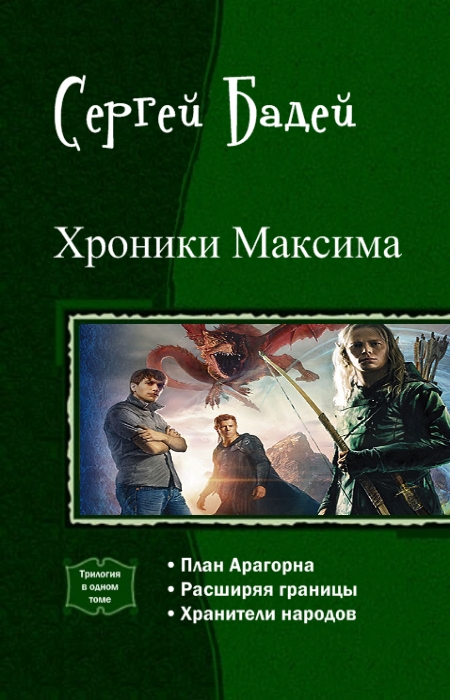 План арагорна трилогия книга