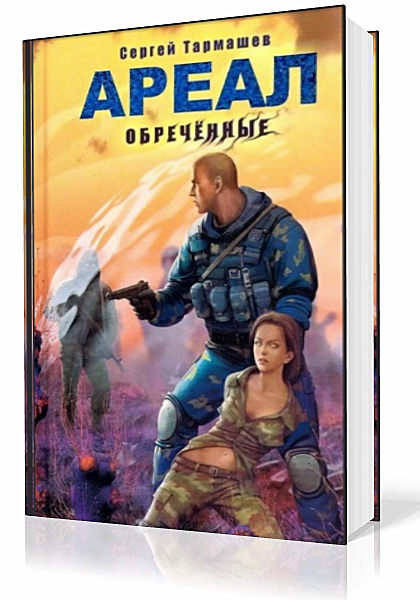 Проект альверон 3 книга аудиокнига