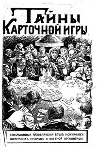 Тайны карточной игры