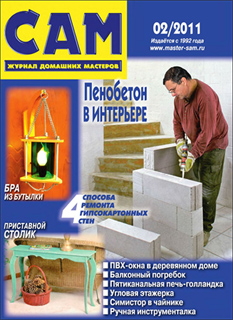 CАМ №2 (Февраль 2011)