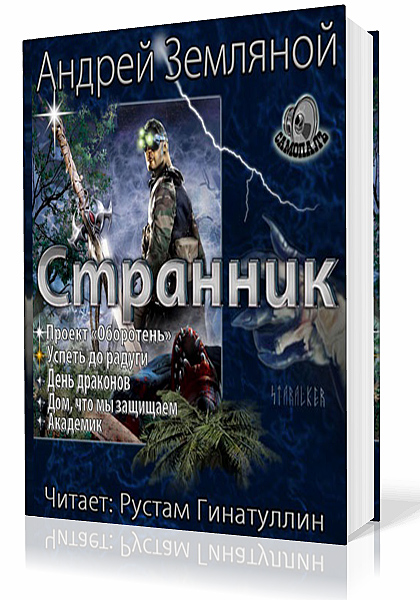 Аудиокниги земляной волшебник. Аудиокниги земляной волшебник. Слушать аудиокниги проект оборотень. Аудиокниги земляной волшебник. Аудиокниги земляной волшебник.