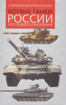 Боевые танки России последнего поколения