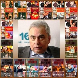 Даниил Корецкий - Собрание сочинений (49 книг)