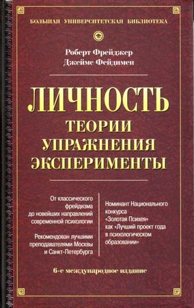 Личность. Теории, упражнения, эксперименты