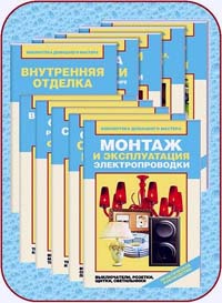 Библиотека домашнего мастера. Комплект из 15 книг
