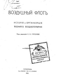 Воздушный флот (История и организация  военного воздухоплавания)