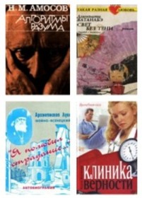 Тематический сборник - "Врачебная проза" (530 книг)