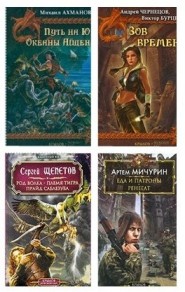 Серия "Мужской клуб" (21 книга)