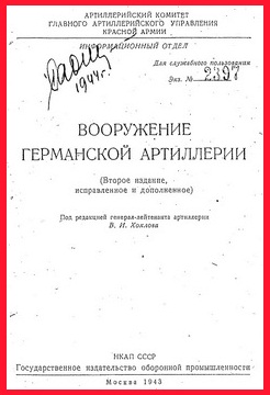 Вооружение германской артиллерии