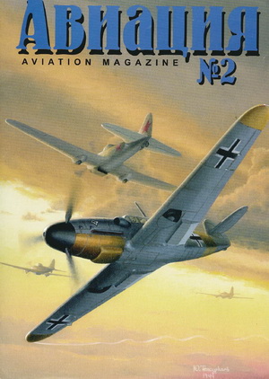 Авиация №2 1999