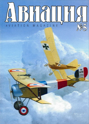 Авиация №1(5) 2000