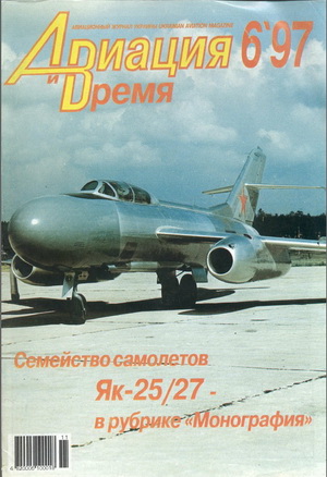 Авиация и время №6 1997