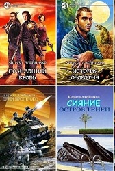 Кирилл Алейников - "Собрание сочинений" (11 книг)
