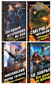 Военно - Фантастический боевик (19 книг)