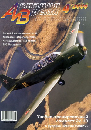 Авиация и время №4 2006