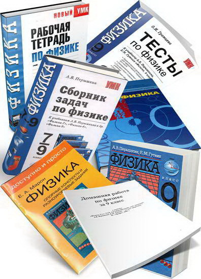 Подборка учебных материалов по физике 9 класс