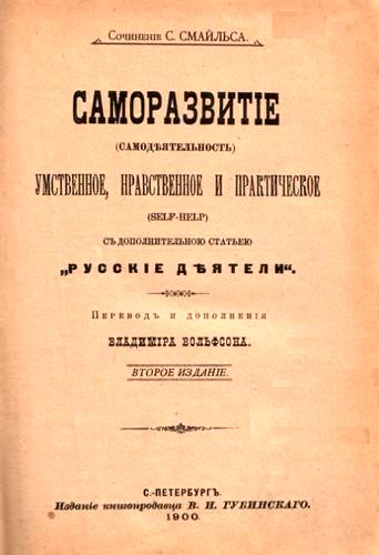 Саморазвитие умственное, нравственное и практическое