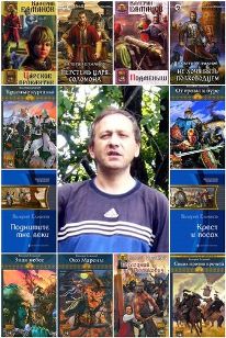 Валерий Елманов - Сборник произведений (19 книг)