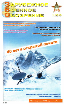 Зарубежное военное обозрение №1 2013