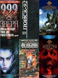 Серии  -"Антология"  (36 книг)