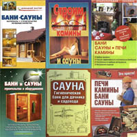 Подборка книг Сауна. 6 книг