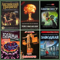 Книги-победители премий Букер, Пулитцеровская, Хьюго, Небьюла. 197 произведений