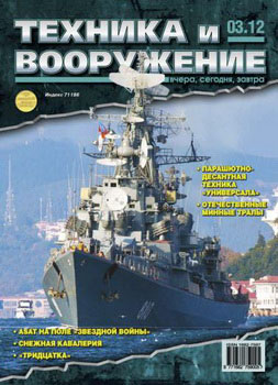 Техника и вооружение №03 2012