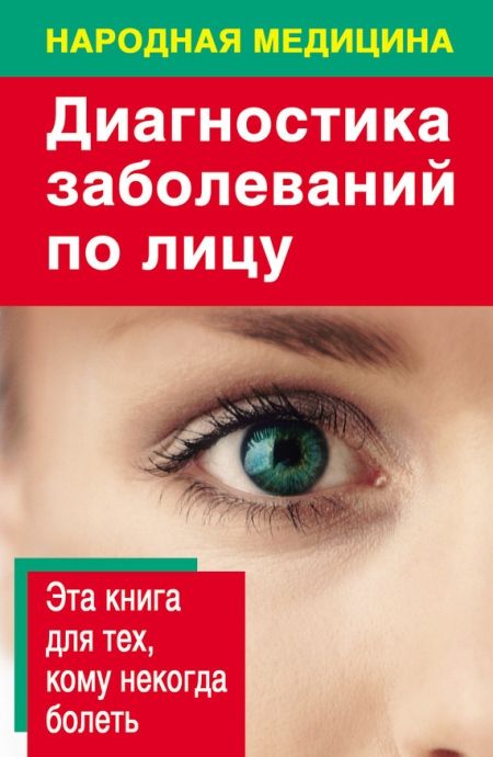 Ольшевская Наталья - Диагностика заболеваний по лицу