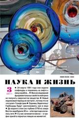 Наука и жизнь № 3 2011