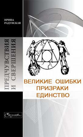 Предчувствия и свершения. Трилогия