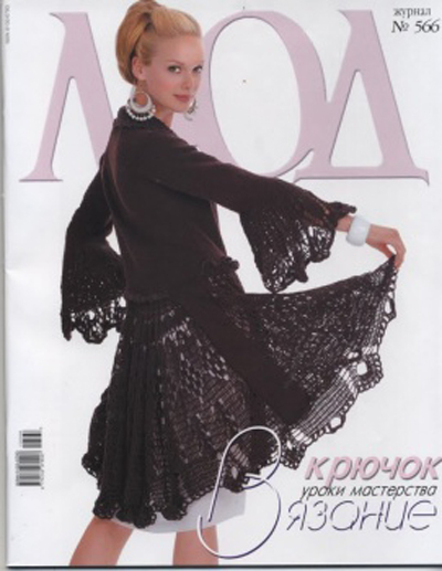 Журнал мод №566 2013