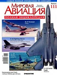 Мировая авиация №111 2011