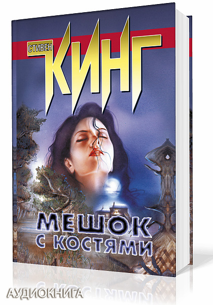 Пожиратель костей книга 2