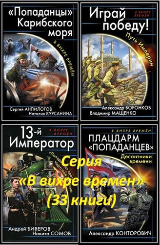 Попаданцы современные книги. Книги про попаданцев в прошлое. Русский попаданец. Читать книги попаданцы в прошлое. Попаданцы в прошлое читать.