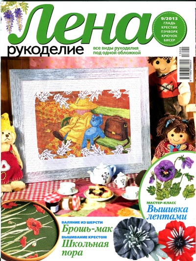 Лена рукоделие №9 2013