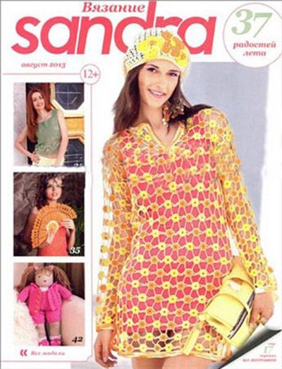 Sandra вязание №8 2013