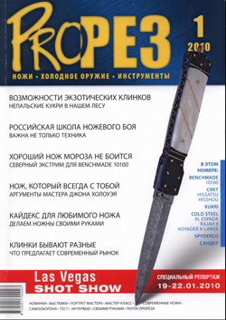 Прорез №1 2010