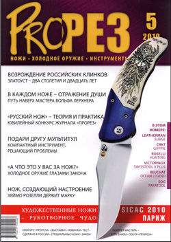 Прорез №5 2010