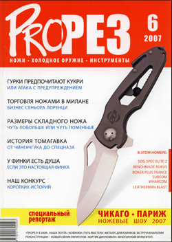 Прорез №6 2007