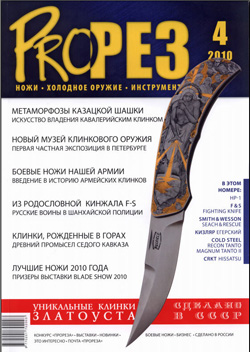 Прорез №4 2010