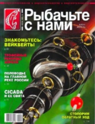 Рыбачьте с нами №4 (апрель 2011)