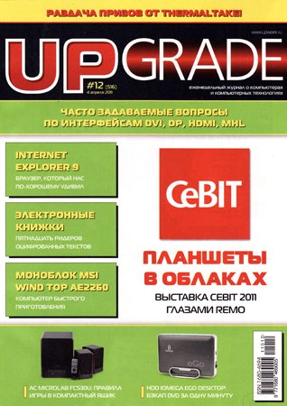 Upgrade №12 (516) 2011. Редакция журнала