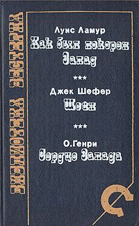 Библиотека вестерна