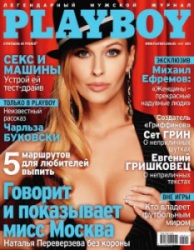 Playboy №5 (май 2011). Россия