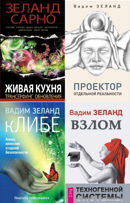 Купить Книгу Живая Кухня Трансерфинг