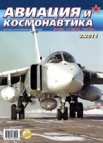 Авиация и космонавтика №3 (Март 2011 / Россия)