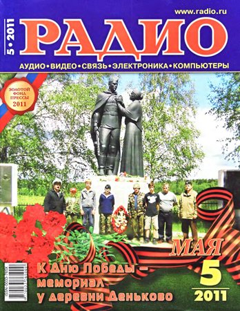 Радио №5 2011. Коллектив журнала