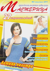 Мастерица № 6 2011