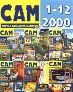 САМ №1-12 2000