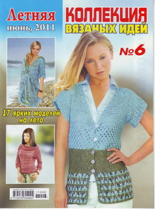 Коллекция вязаных идей № 6 2011
